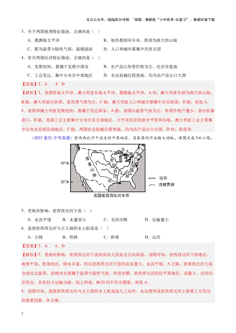 专题16北美洲与美国（解析版）_02中考总复习（2026版更新中）_09-地理-中考总复习_2024年中考复习资料_专项复习资料_完三年（2021-2023）中考地理真题分项汇编（全国通用）_解析版