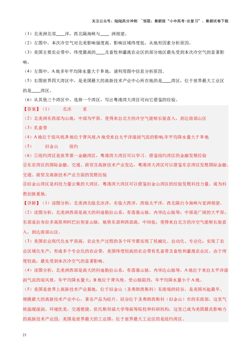 专题16北美洲与美国（解析版）_02中考总复习（2026版更新中）_09-地理-中考总复习_2024年中考复习资料_专项复习资料_完三年（2021-2023）中考地理真题分项汇编（全国通用）_解析版