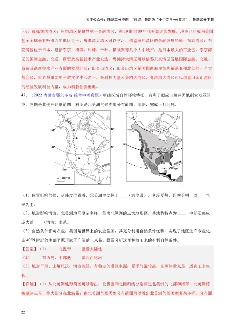专题16北美洲与美国（解析版）_02中考总复习（2026版更新中）_09-地理-中考总复习_2024年中考复习资料_专项复习资料_完三年（2021-2023）中考地理真题分项汇编（全国通用）_解析版