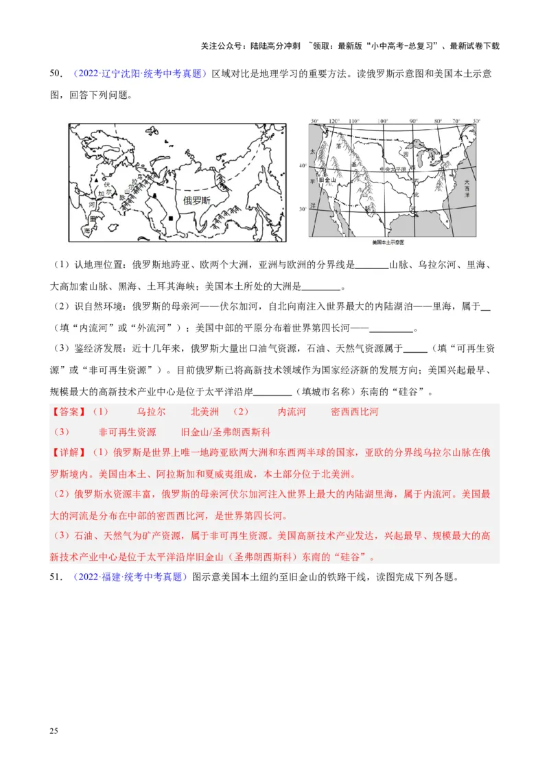 专题16北美洲与美国（解析版）_02中考总复习（2026版更新中）_09-地理-中考总复习_2024年中考复习资料_专项复习资料_完三年（2021-2023）中考地理真题分项汇编（全国通用）_解析版