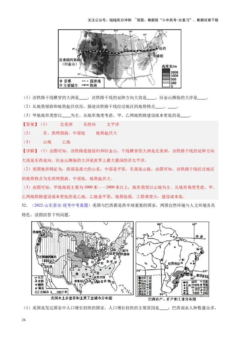 专题16北美洲与美国（解析版）_02中考总复习（2026版更新中）_09-地理-中考总复习_2024年中考复习资料_专项复习资料_完三年（2021-2023）中考地理真题分项汇编（全国通用）_解析版