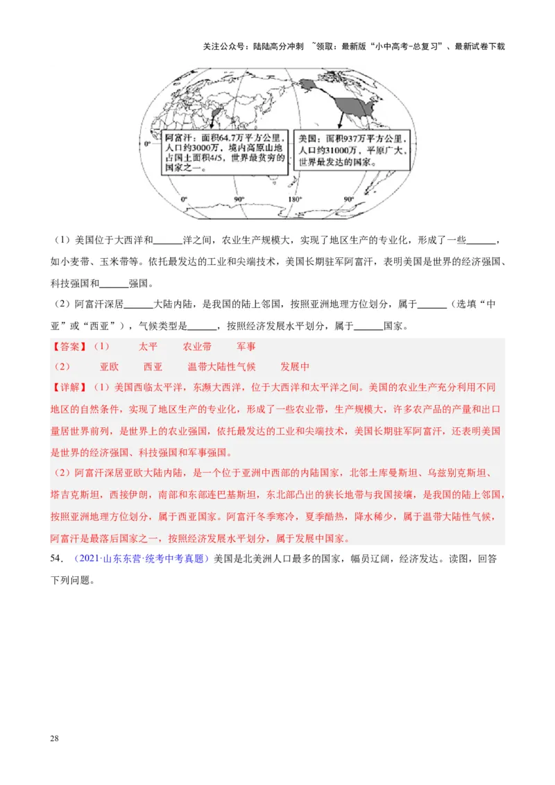 专题16北美洲与美国（解析版）_02中考总复习（2026版更新中）_09-地理-中考总复习_2024年中考复习资料_专项复习资料_完三年（2021-2023）中考地理真题分项汇编（全国通用）_解析版