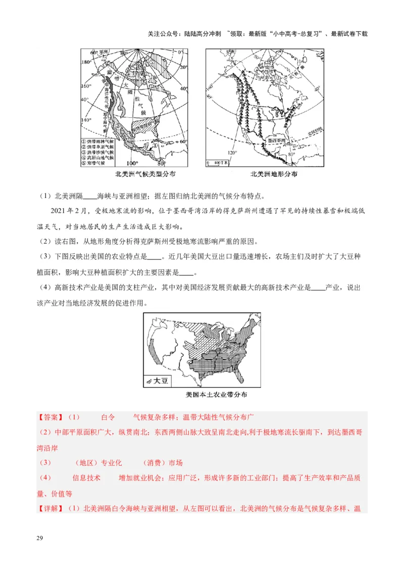 专题16北美洲与美国（解析版）_02中考总复习（2026版更新中）_09-地理-中考总复习_2024年中考复习资料_专项复习资料_完三年（2021-2023）中考地理真题分项汇编（全国通用）_解析版