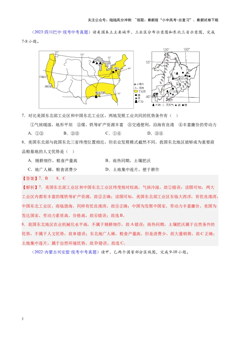 专题16北美洲与美国（解析版）_02中考总复习（2026版更新中）_09-地理-中考总复习_2024年中考复习资料_专项复习资料_完三年（2021-2023）中考地理真题分项汇编（全国通用）_解析版