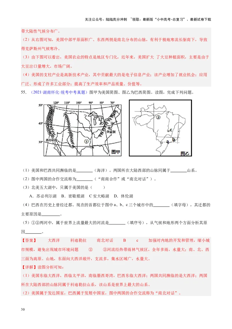 专题16北美洲与美国（解析版）_02中考总复习（2026版更新中）_09-地理-中考总复习_2024年中考复习资料_专项复习资料_完三年（2021-2023）中考地理真题分项汇编（全国通用）_解析版