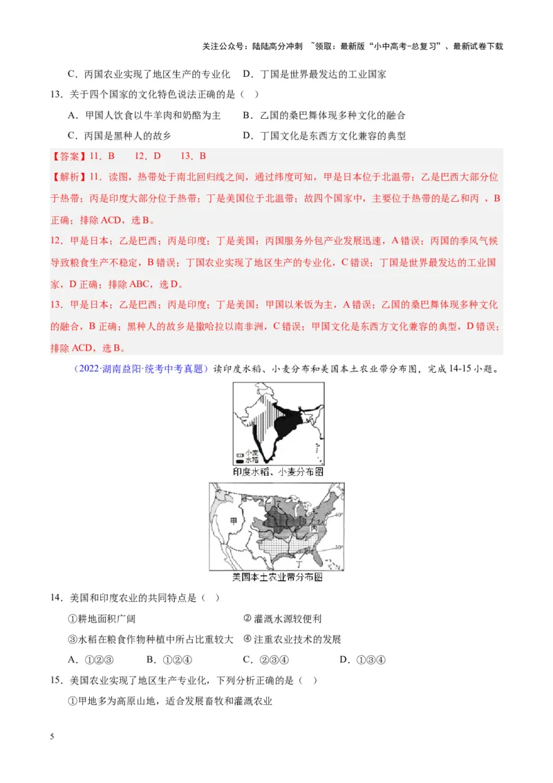 专题16北美洲与美国（解析版）_02中考总复习（2026版更新中）_09-地理-中考总复习_2024年中考复习资料_专项复习资料_完三年（2021-2023）中考地理真题分项汇编（全国通用）_解析版