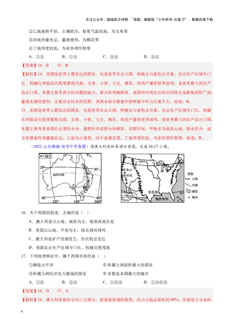 专题16北美洲与美国（解析版）_02中考总复习（2026版更新中）_09-地理-中考总复习_2024年中考复习资料_专项复习资料_完三年（2021-2023）中考地理真题分项汇编（全国通用）_解析版