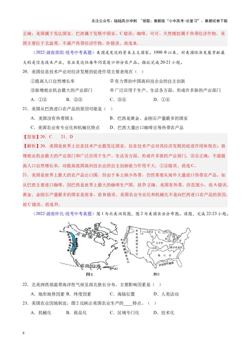 专题16北美洲与美国（解析版）_02中考总复习（2026版更新中）_09-地理-中考总复习_2024年中考复习资料_专项复习资料_完三年（2021-2023）中考地理真题分项汇编（全国通用）_解析版