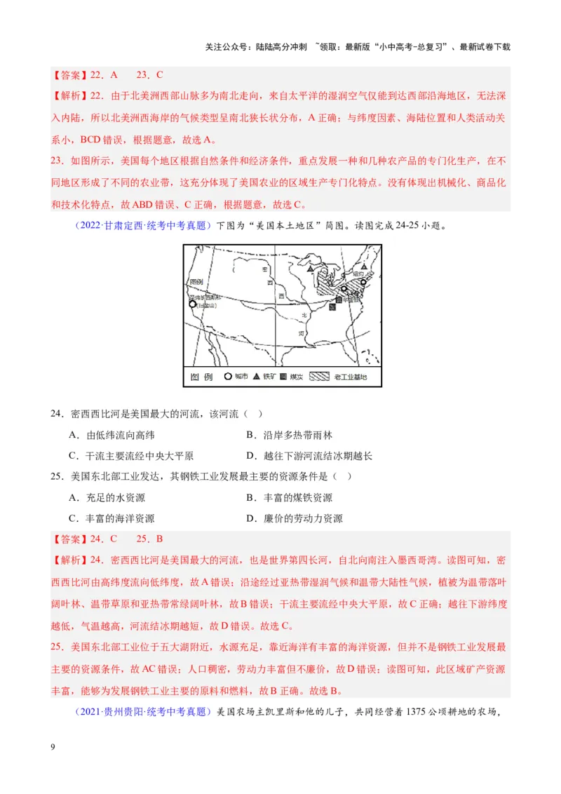 专题16北美洲与美国（解析版）_02中考总复习（2026版更新中）_09-地理-中考总复习_2024年中考复习资料_专项复习资料_完三年（2021-2023）中考地理真题分项汇编（全国通用）_解析版