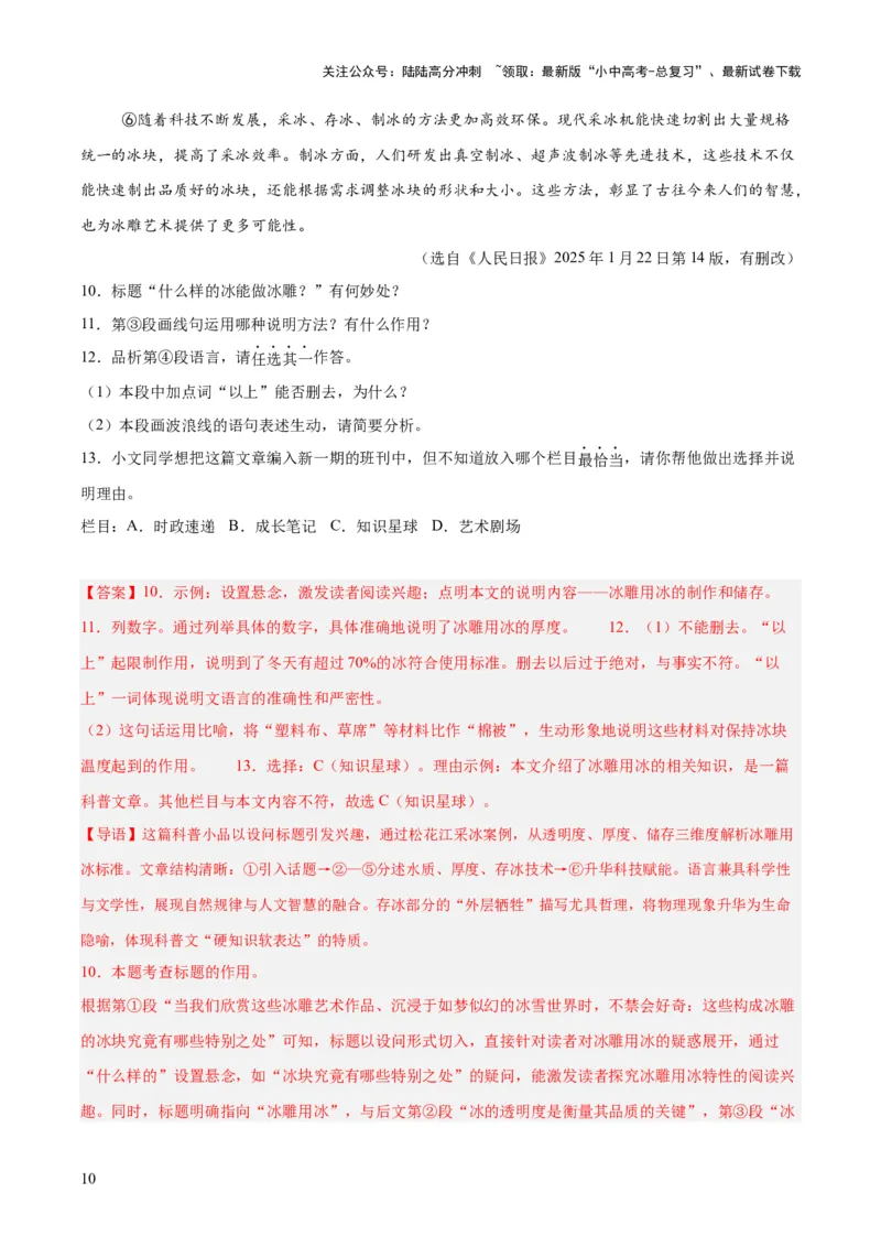 专题21说明文阅读（全国通用）（解析版）_02中考总复习（2026版更新中）_01-语文-中考总复习_2026年中考复习（更新中）_好题汇编三年（2023-2025）中考语文真题分类汇编（全国通用）(1)