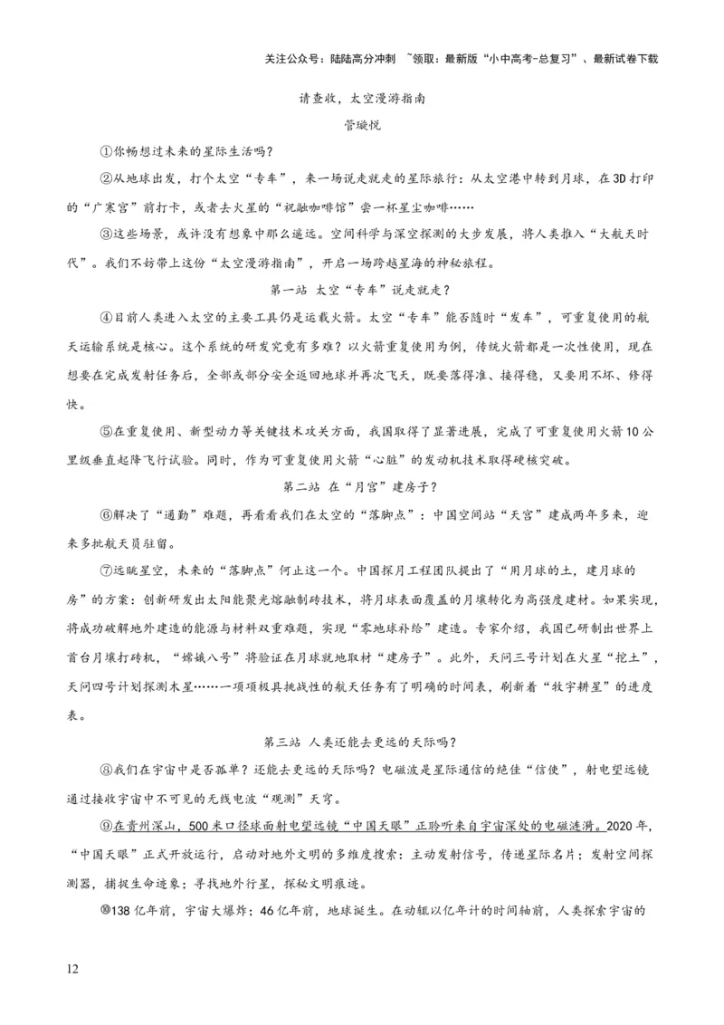 专题21说明文阅读（全国通用）（解析版）_02中考总复习（2026版更新中）_01-语文-中考总复习_2026年中考复习（更新中）_好题汇编三年（2023-2025）中考语文真题分类汇编（全国通用）(1)