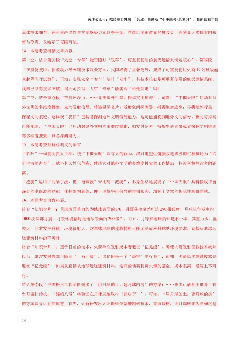 专题21说明文阅读（全国通用）（解析版）_02中考总复习（2026版更新中）_01-语文-中考总复习_2026年中考复习（更新中）_好题汇编三年（2023-2025）中考语文真题分类汇编（全国通用）(1)