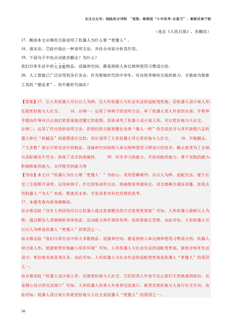 专题21说明文阅读（全国通用）（解析版）_02中考总复习（2026版更新中）_01-语文-中考总复习_2026年中考复习（更新中）_好题汇编三年（2023-2025）中考语文真题分类汇编（全国通用）(1)