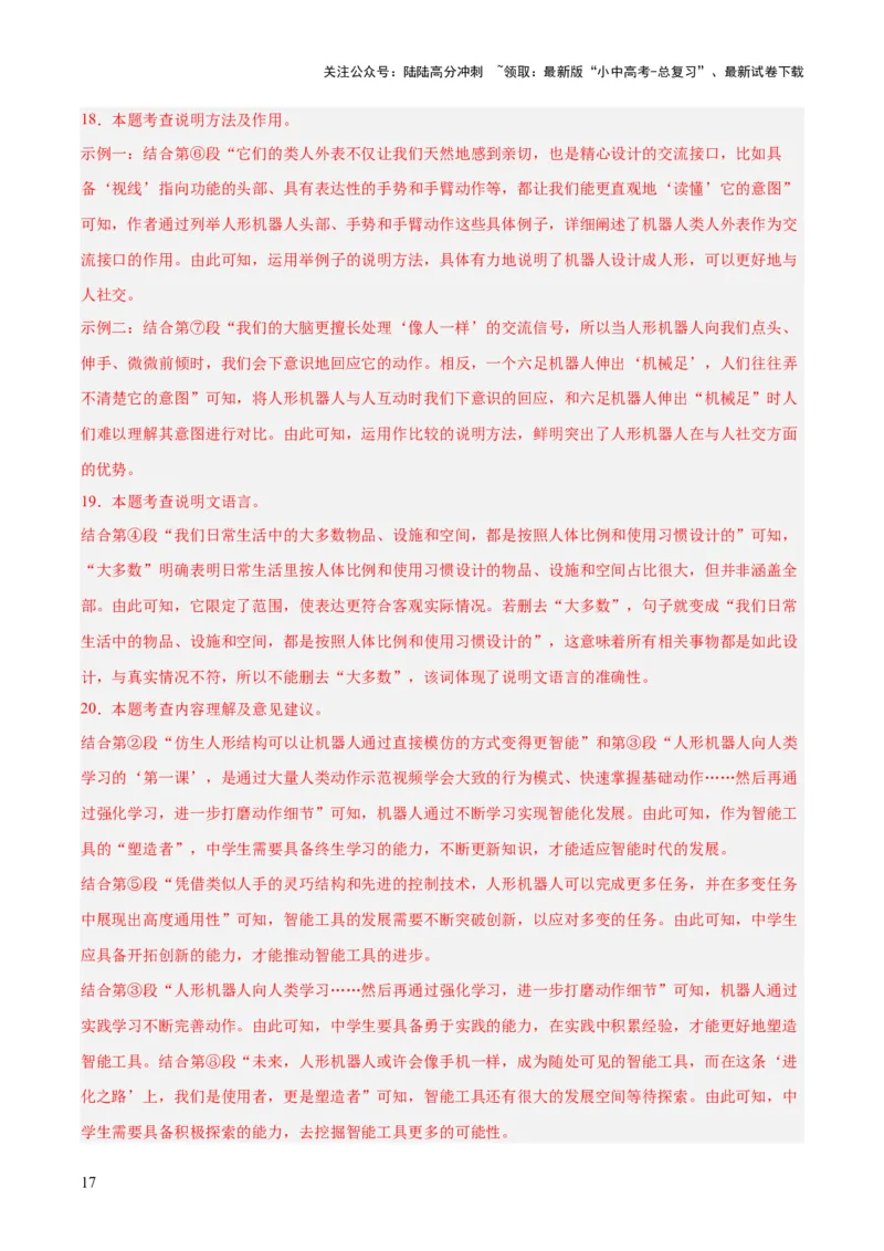 专题21说明文阅读（全国通用）（解析版）_02中考总复习（2026版更新中）_01-语文-中考总复习_2026年中考复习（更新中）_好题汇编三年（2023-2025）中考语文真题分类汇编（全国通用）(1)