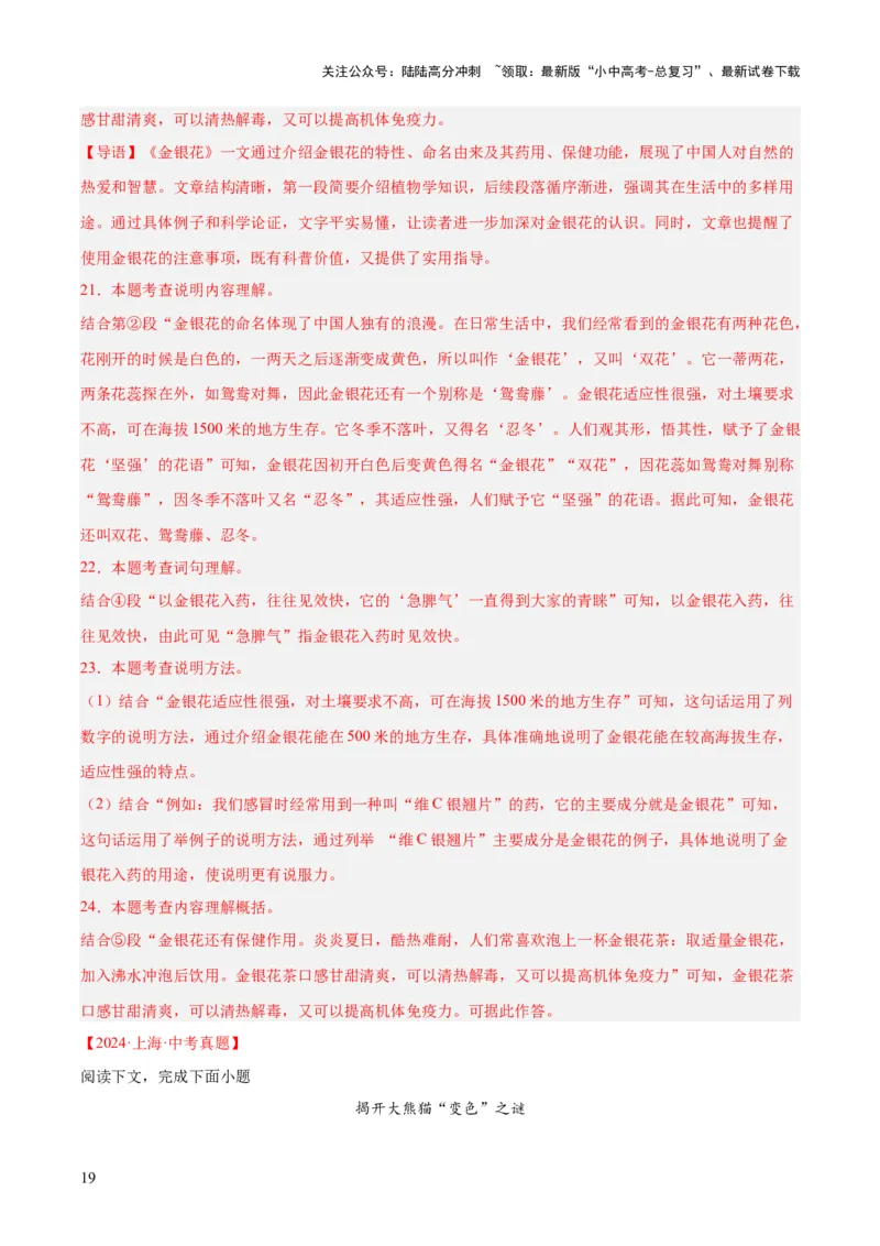 专题21说明文阅读（全国通用）（解析版）_02中考总复习（2026版更新中）_01-语文-中考总复习_2026年中考复习（更新中）_好题汇编三年（2023-2025）中考语文真题分类汇编（全国通用）(1)