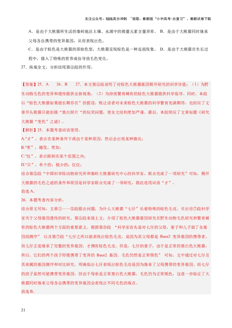 专题21说明文阅读（全国通用）（解析版）_02中考总复习（2026版更新中）_01-语文-中考总复习_2026年中考复习（更新中）_好题汇编三年（2023-2025）中考语文真题分类汇编（全国通用）(1)