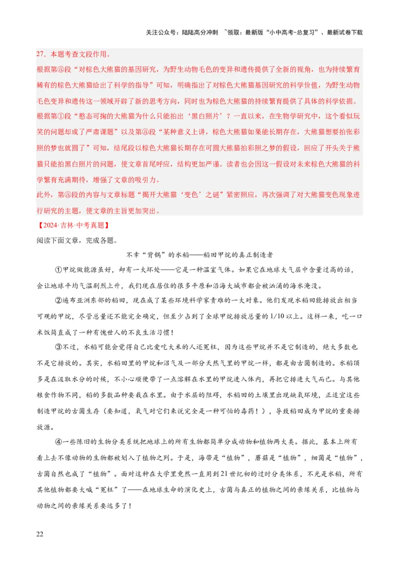 专题21说明文阅读（全国通用）（解析版）_02中考总复习（2026版更新中）_01-语文-中考总复习_2026年中考复习（更新中）_好题汇编三年（2023-2025）中考语文真题分类汇编（全国通用）(1)