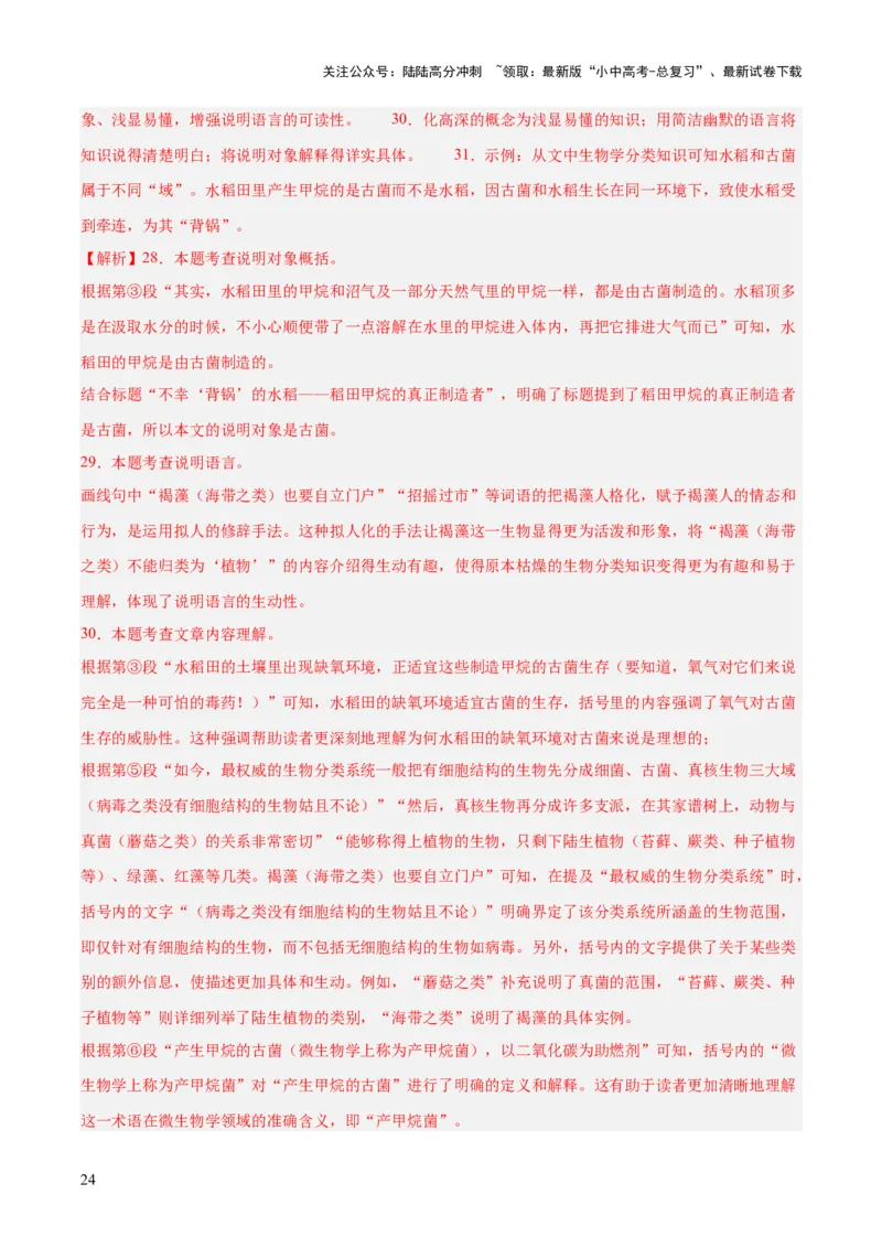 专题21说明文阅读（全国通用）（解析版）_02中考总复习（2026版更新中）_01-语文-中考总复习_2026年中考复习（更新中）_好题汇编三年（2023-2025）中考语文真题分类汇编（全国通用）(1)