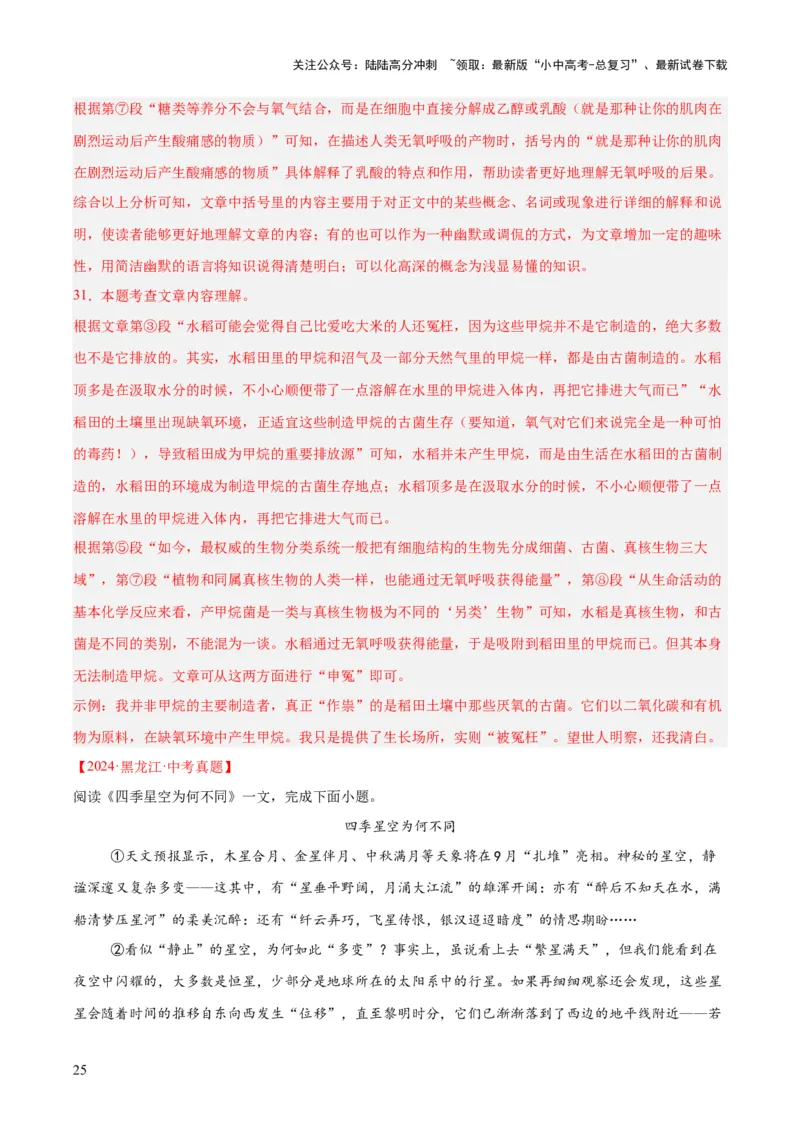 专题21说明文阅读（全国通用）（解析版）_02中考总复习（2026版更新中）_01-语文-中考总复习_2026年中考复习（更新中）_好题汇编三年（2023-2025）中考语文真题分类汇编（全国通用）(1)