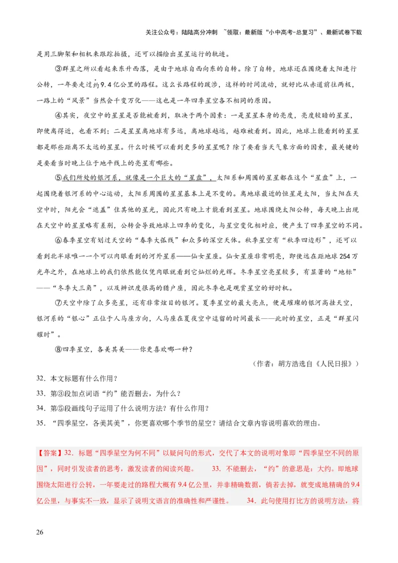 专题21说明文阅读（全国通用）（解析版）_02中考总复习（2026版更新中）_01-语文-中考总复习_2026年中考复习（更新中）_好题汇编三年（2023-2025）中考语文真题分类汇编（全国通用）(1)