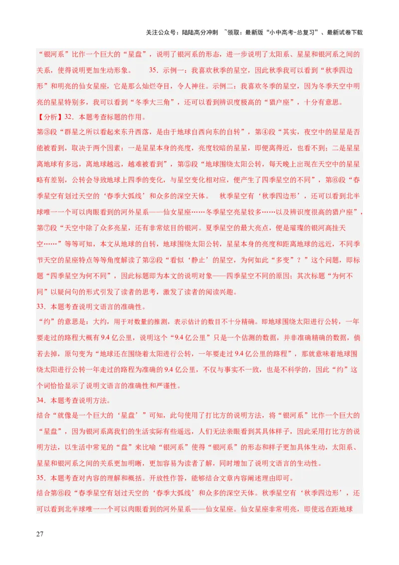 专题21说明文阅读（全国通用）（解析版）_02中考总复习（2026版更新中）_01-语文-中考总复习_2026年中考复习（更新中）_好题汇编三年（2023-2025）中考语文真题分类汇编（全国通用）(1)