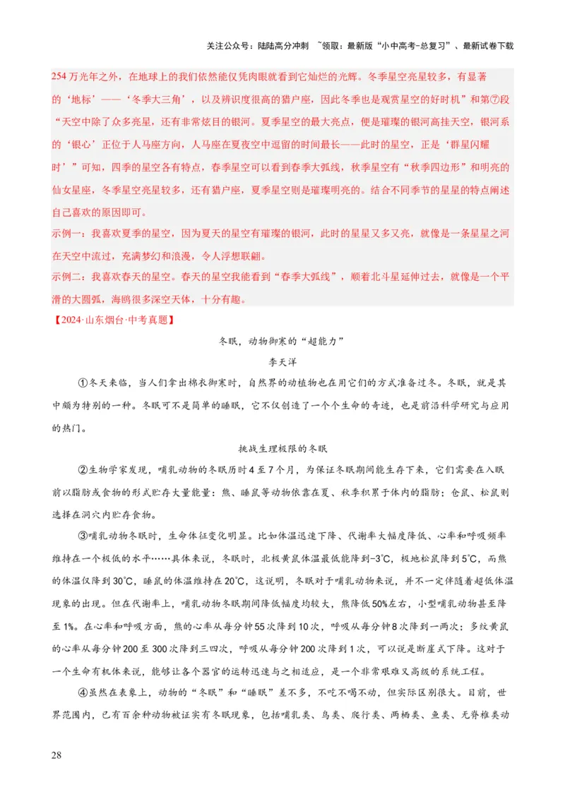 专题21说明文阅读（全国通用）（解析版）_02中考总复习（2026版更新中）_01-语文-中考总复习_2026年中考复习（更新中）_好题汇编三年（2023-2025）中考语文真题分类汇编（全国通用）(1)