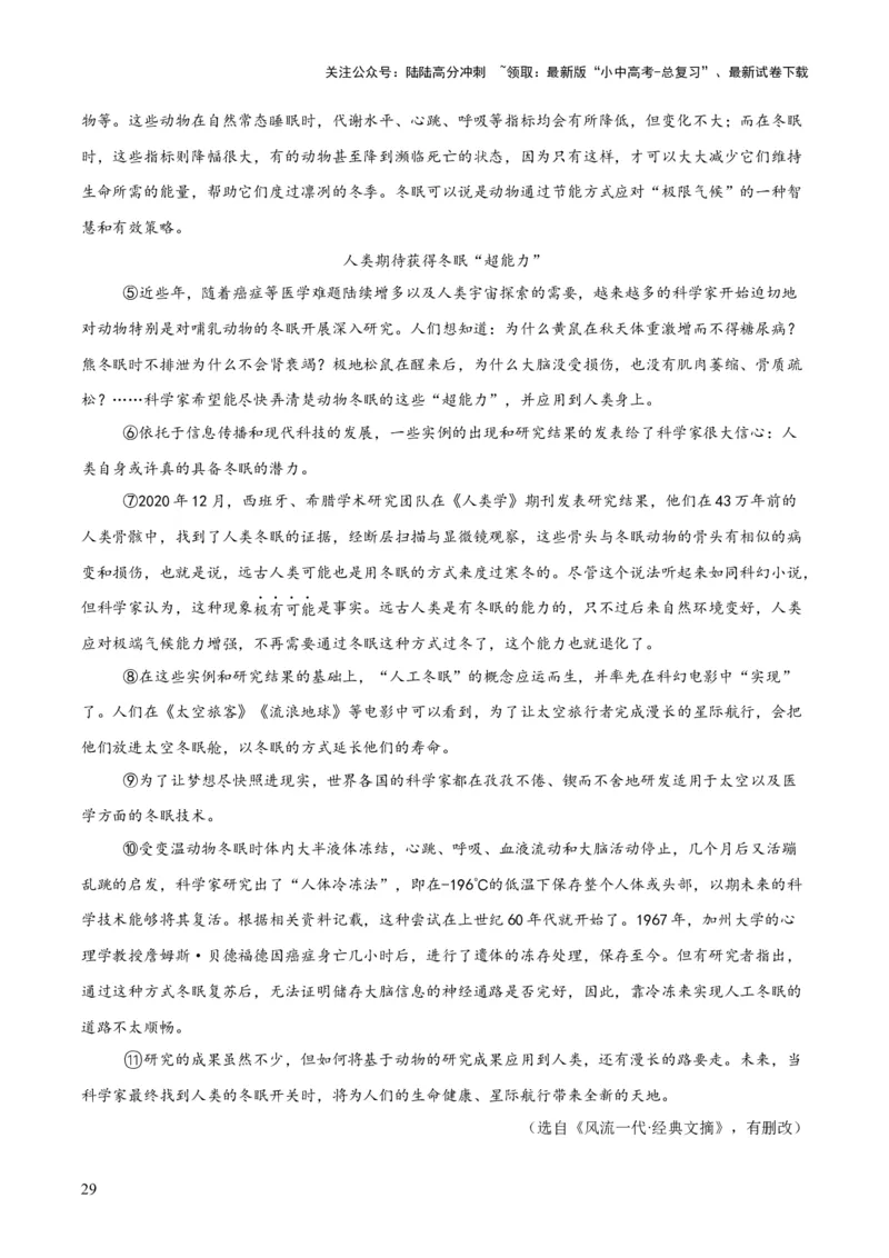 专题21说明文阅读（全国通用）（解析版）_02中考总复习（2026版更新中）_01-语文-中考总复习_2026年中考复习（更新中）_好题汇编三年（2023-2025）中考语文真题分类汇编（全国通用）(1)