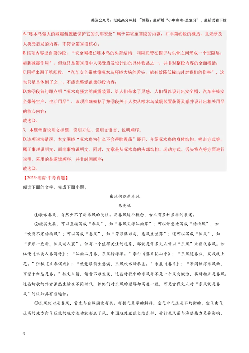 专题21说明文阅读（全国通用）（解析版）_02中考总复习（2026版更新中）_01-语文-中考总复习_2026年中考复习（更新中）_好题汇编三年（2023-2025）中考语文真题分类汇编（全国通用）(1)