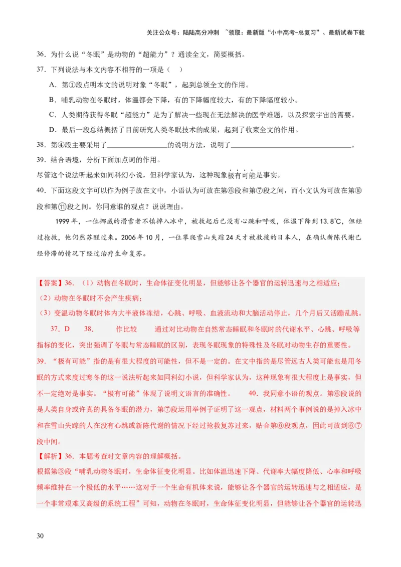 专题21说明文阅读（全国通用）（解析版）_02中考总复习（2026版更新中）_01-语文-中考总复习_2026年中考复习（更新中）_好题汇编三年（2023-2025）中考语文真题分类汇编（全国通用）(1)