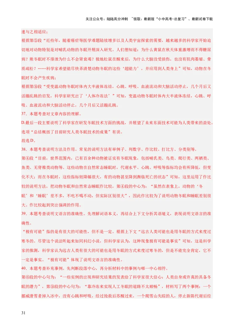 专题21说明文阅读（全国通用）（解析版）_02中考总复习（2026版更新中）_01-语文-中考总复习_2026年中考复习（更新中）_好题汇编三年（2023-2025）中考语文真题分类汇编（全国通用）(1)