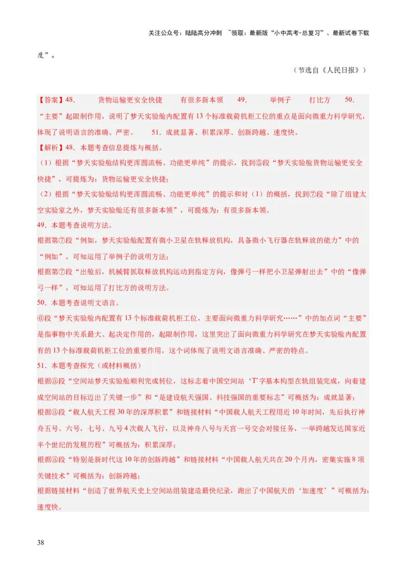 专题21说明文阅读（全国通用）（解析版）_02中考总复习（2026版更新中）_01-语文-中考总复习_2026年中考复习（更新中）_好题汇编三年（2023-2025）中考语文真题分类汇编（全国通用）(1)