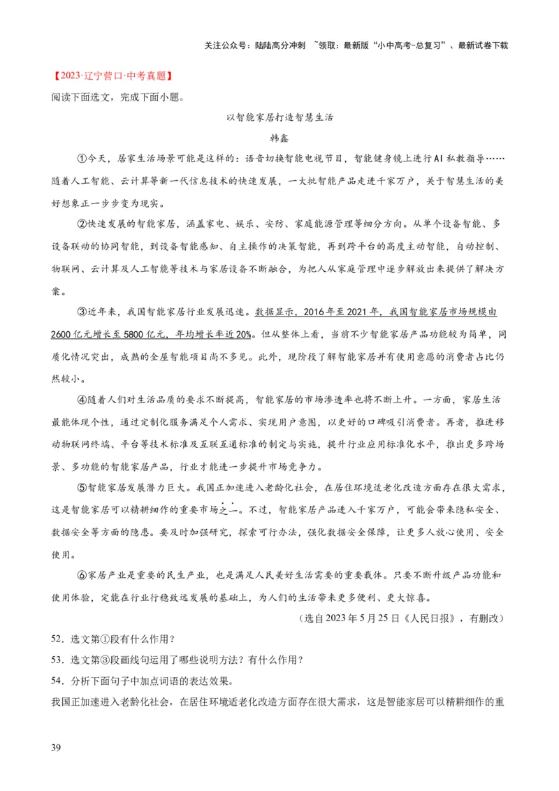 专题21说明文阅读（全国通用）（解析版）_02中考总复习（2026版更新中）_01-语文-中考总复习_2026年中考复习（更新中）_好题汇编三年（2023-2025）中考语文真题分类汇编（全国通用）(1)
