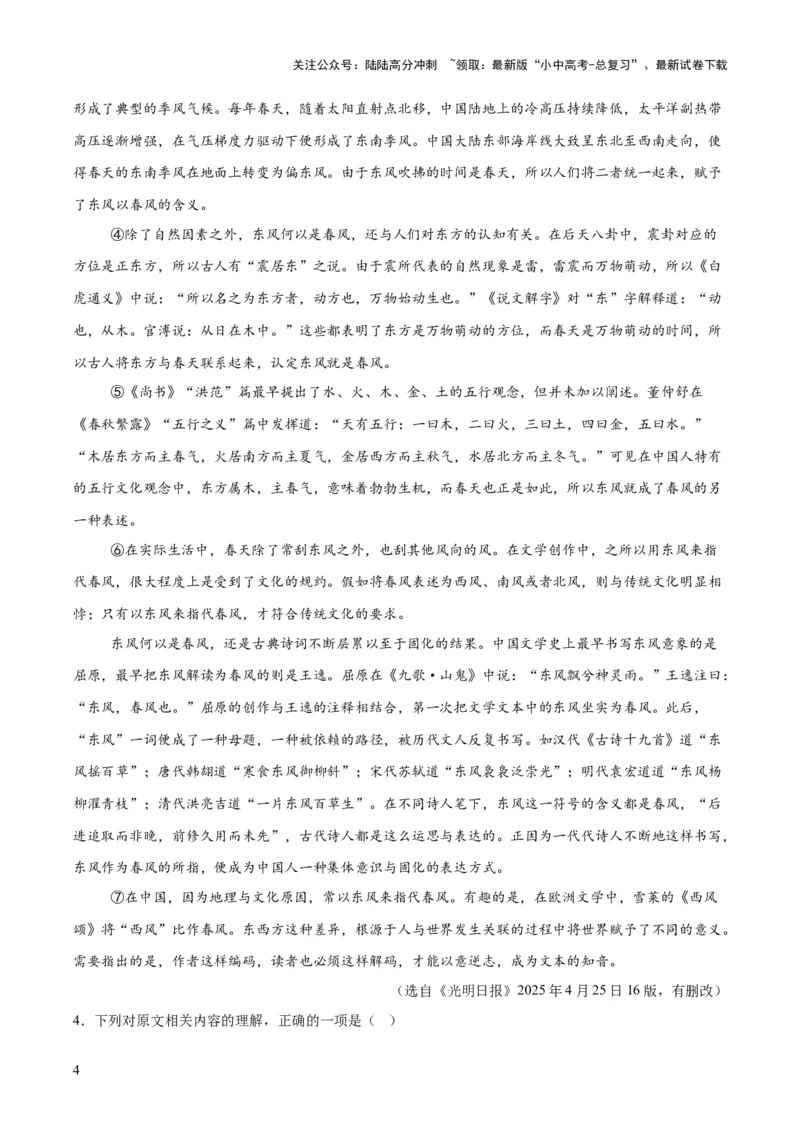 专题21说明文阅读（全国通用）（解析版）_02中考总复习（2026版更新中）_01-语文-中考总复习_2026年中考复习（更新中）_好题汇编三年（2023-2025）中考语文真题分类汇编（全国通用）(1)