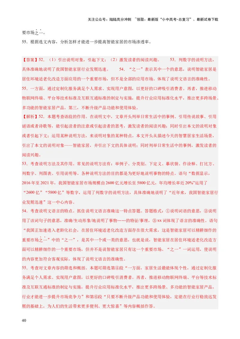 专题21说明文阅读（全国通用）（解析版）_02中考总复习（2026版更新中）_01-语文-中考总复习_2026年中考复习（更新中）_好题汇编三年（2023-2025）中考语文真题分类汇编（全国通用）(1)