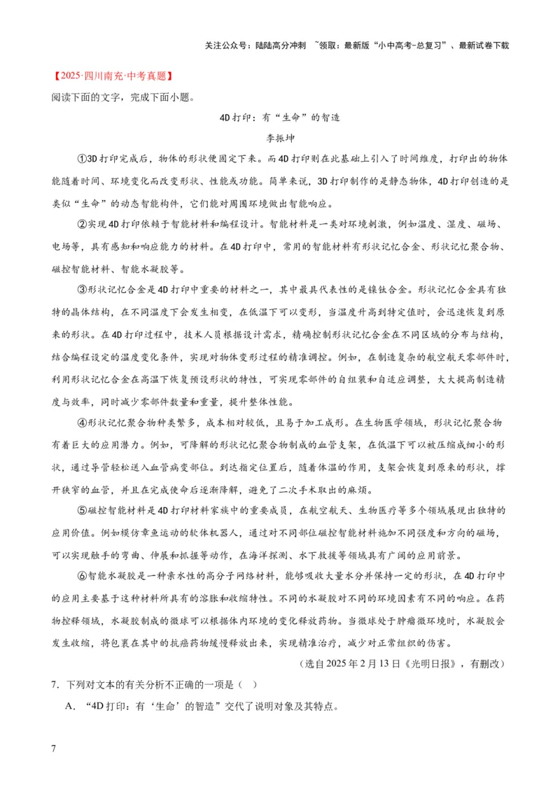 专题21说明文阅读（全国通用）（解析版）_02中考总复习（2026版更新中）_01-语文-中考总复习_2026年中考复习（更新中）_好题汇编三年（2023-2025）中考语文真题分类汇编（全国通用）(1)