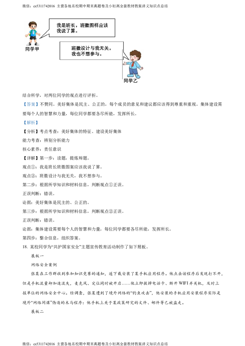 精品解析：2024年北京市石景山区中考二模道德与法治试题（解析版）(1)_北京初中期末题_C605-京七八九_B京市道德与法治七八九_道法_北京9下道法（含中考模拟）_北京道法9下二模