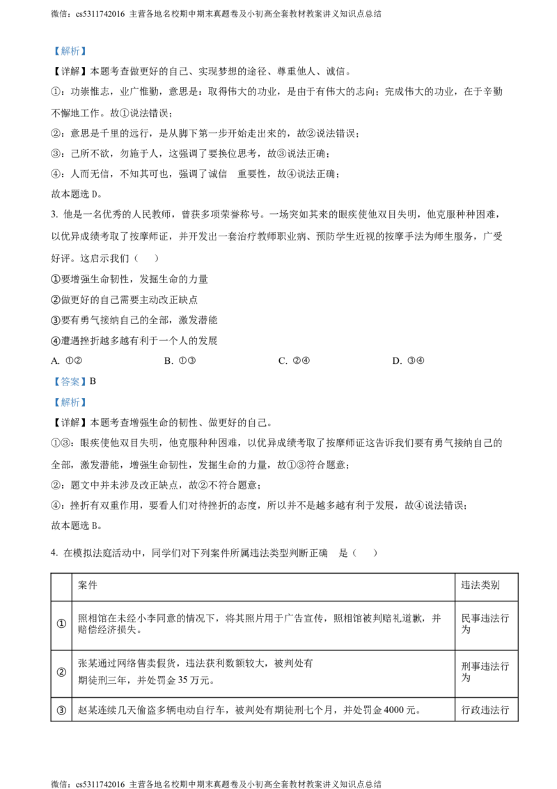 精品解析：2024年北京市石景山区中考二模道德与法治试题（解析版）(1)_北京初中期末题_C605-京七八九_B京市道德与法治七八九_道法_北京9下道法（含中考模拟）_北京道法9下二模