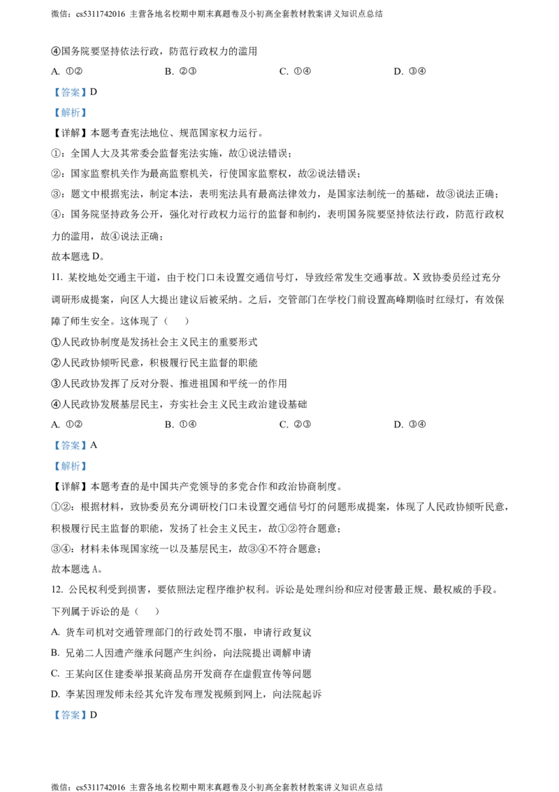 精品解析：2024年北京市石景山区中考二模道德与法治试题（解析版）(1)_北京初中期末题_C605-京七八九_B京市道德与法治七八九_道法_北京9下道法（含中考模拟）_北京道法9下二模