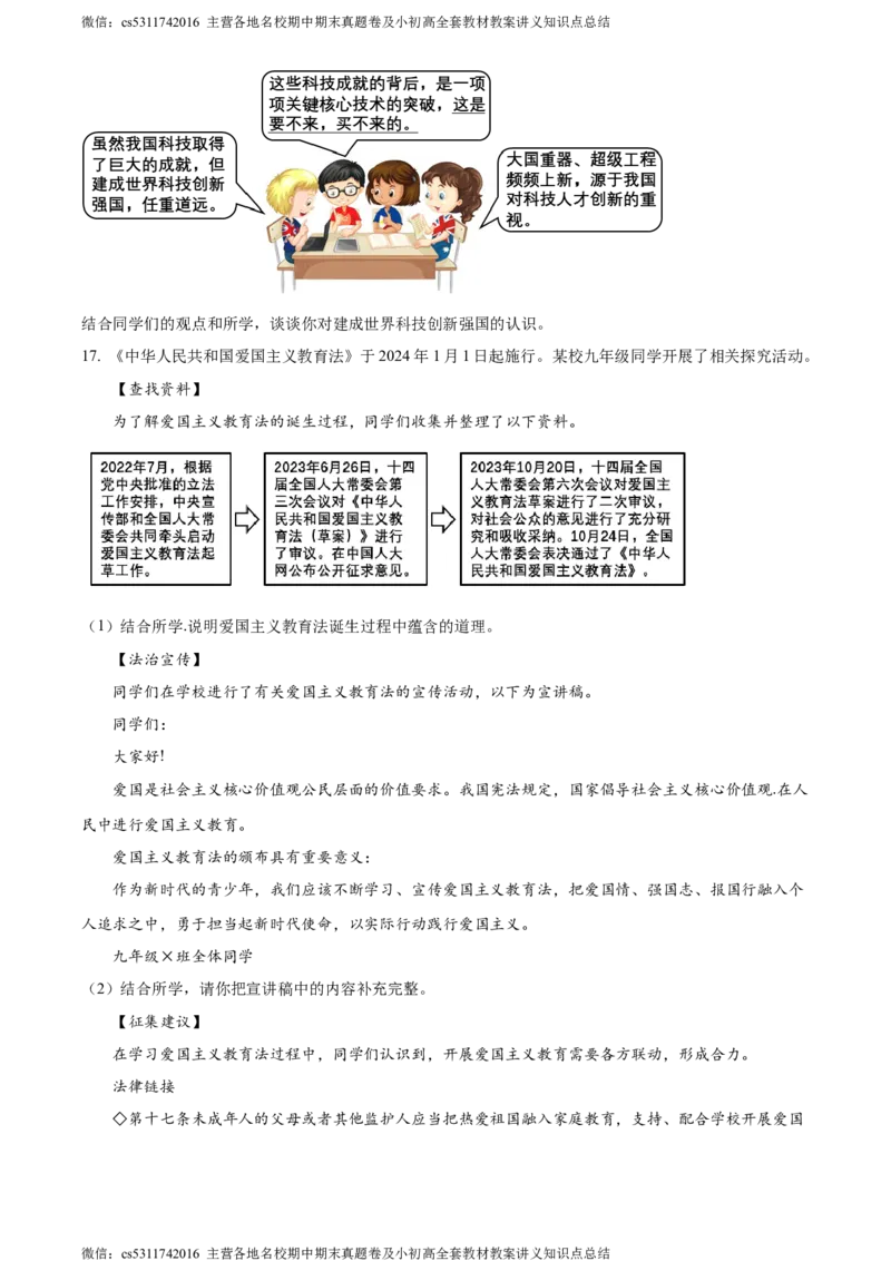 精品解析：北京市丰台区2023-2024学年九年级上学期期末道德与法治试题（原卷版）(1)_北京初中期末题_C605-京七八九_B京市道德与法治七八九_道法_北京9上道法_2022-2024_北京道法9上期末