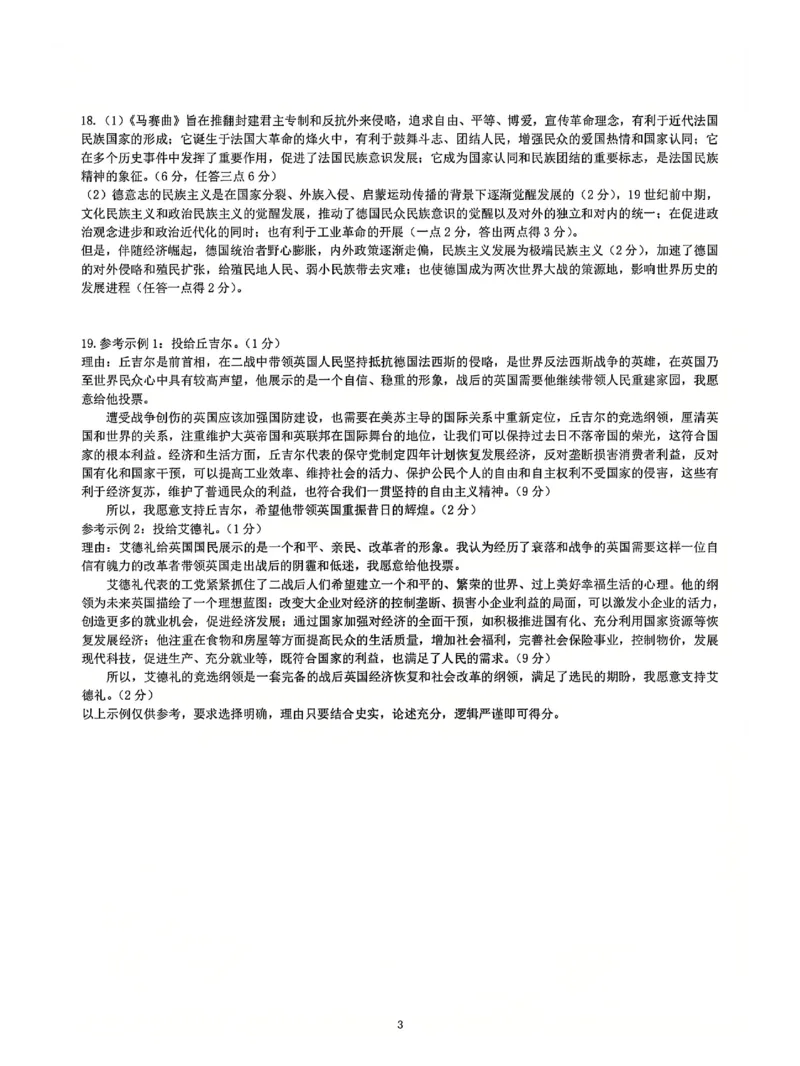 十一校历史答案_A1502026各地模拟卷（超值！）_12月_241205湖北十一校2025届高三12月联考_历史