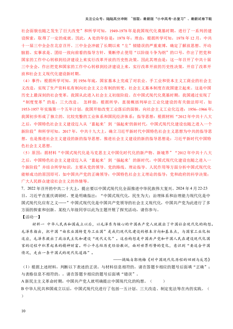 专题19凝聚收官&ldquo;十四五&rdquo;，锚定中国式现代化新坐标（热点）（讲练）（解析版）_02中考总复习（2026版更新中）_06-历史-中考总复习_2025年中考复习资料_2025中考二轮课件ppt+讲义+练习历史