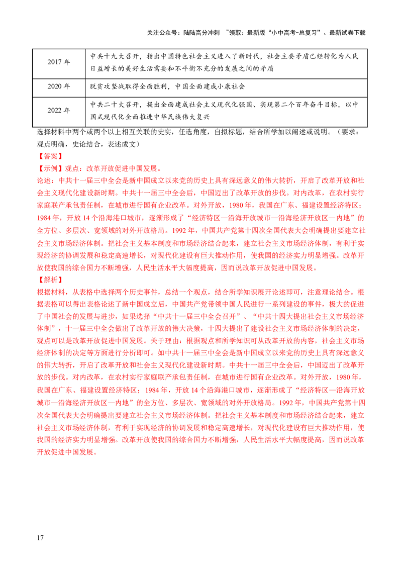 专题19凝聚收官&ldquo;十四五&rdquo;，锚定中国式现代化新坐标（热点）（讲练）（解析版）_02中考总复习（2026版更新中）_06-历史-中考总复习_2025年中考复习资料_2025中考二轮课件ppt+讲义+练习历史