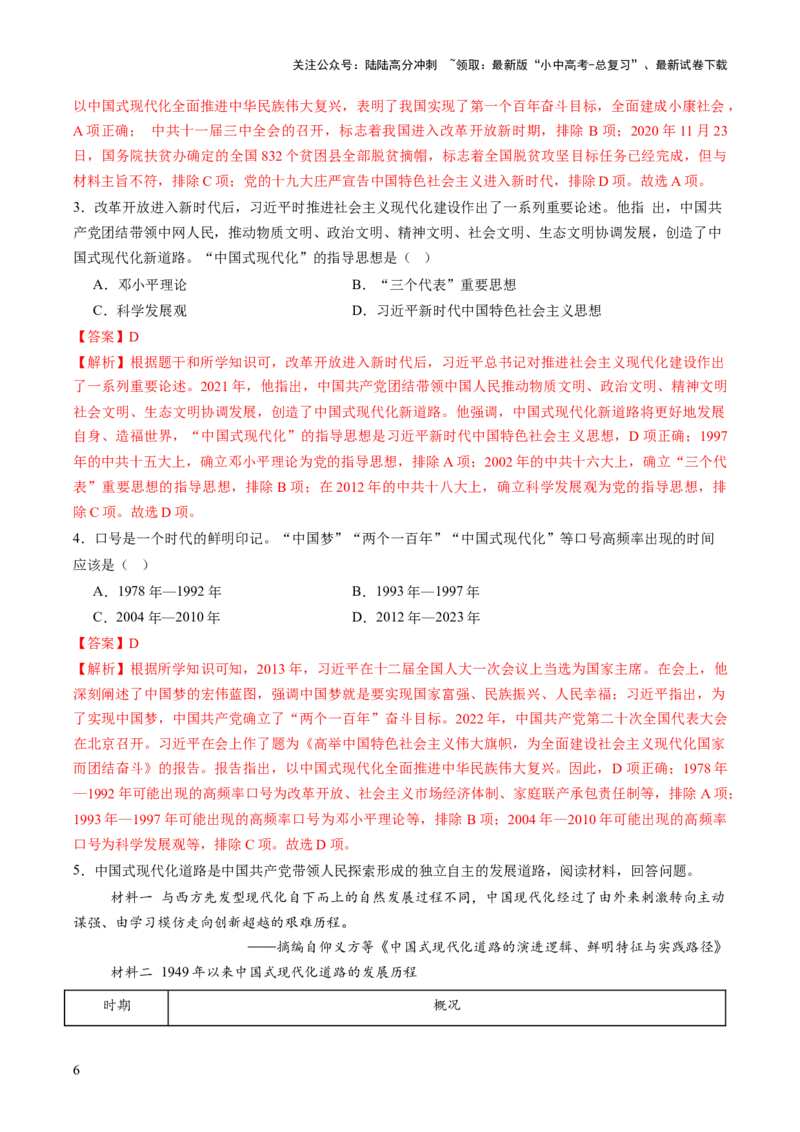 专题19凝聚收官&ldquo;十四五&rdquo;，锚定中国式现代化新坐标（热点）（讲练）（解析版）_02中考总复习（2026版更新中）_06-历史-中考总复习_2025年中考复习资料_2025中考二轮课件ppt+讲义+练习历史