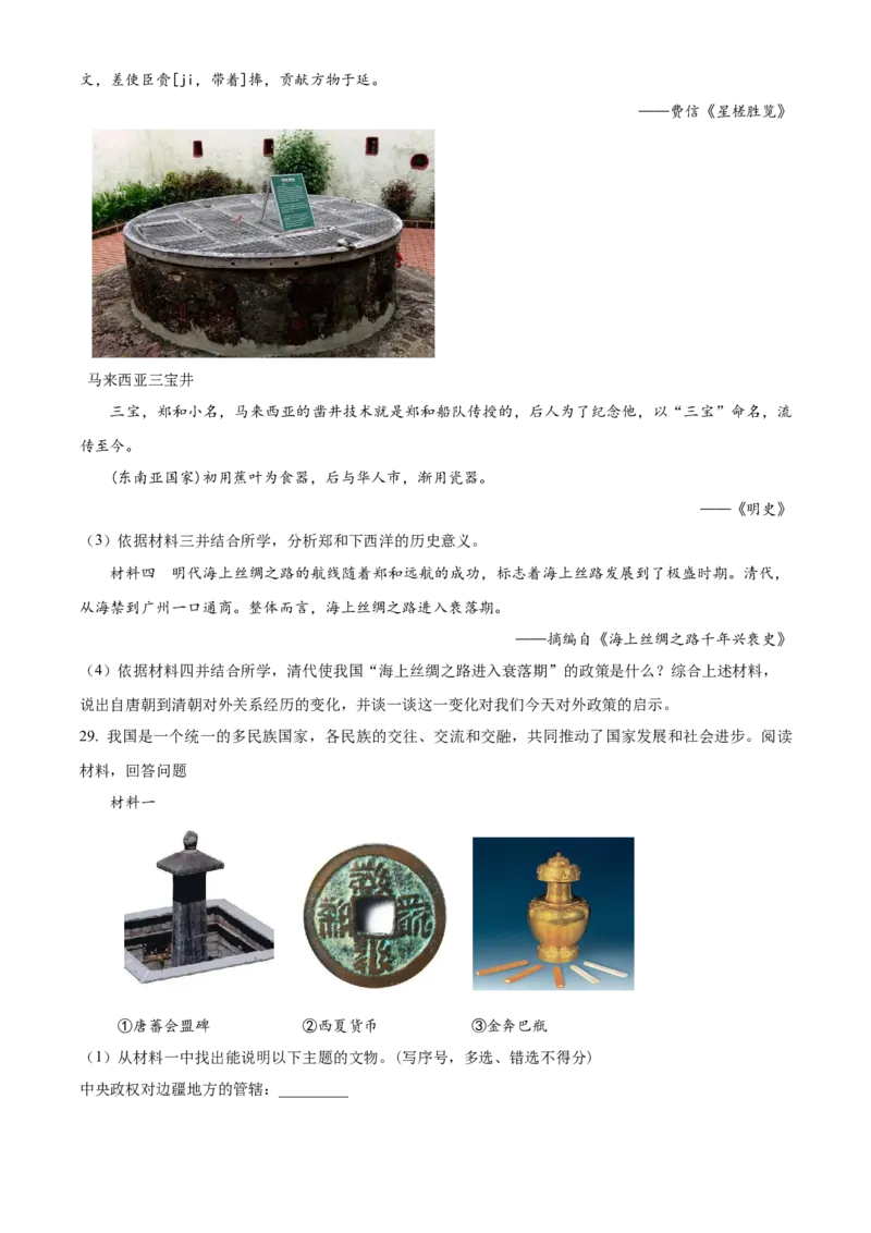 精品解析：北京市亦庄实验中学2021-2022学年七年级下学期期末历史试题（原卷版）(1)_北京初中期末题_C605-京七八九_B京历史七八九_北京7下历史_2021-2022