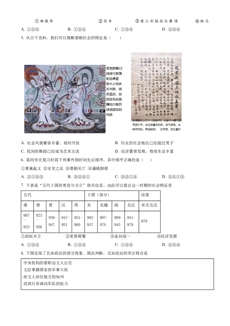 精品解析：北京市亦庄实验中学2021-2022学年七年级下学期期末历史试题（原卷版）(1)_北京初中期末题_C605-京七八九_B京历史七八九_北京7下历史_2021-2022
