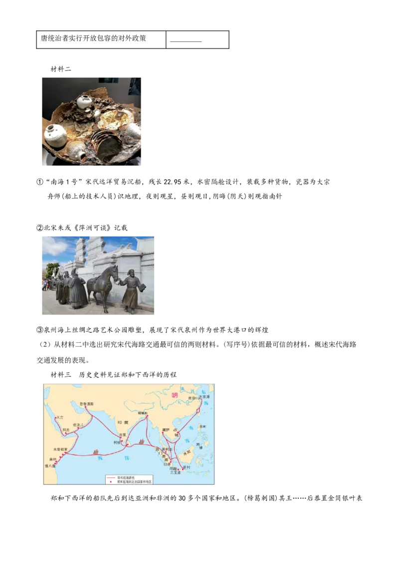 精品解析：北京市亦庄实验中学2021-2022学年七年级下学期期末历史试题（原卷版）(1)_北京初中期末题_C605-京七八九_B京历史七八九_北京7下历史_2021-2022