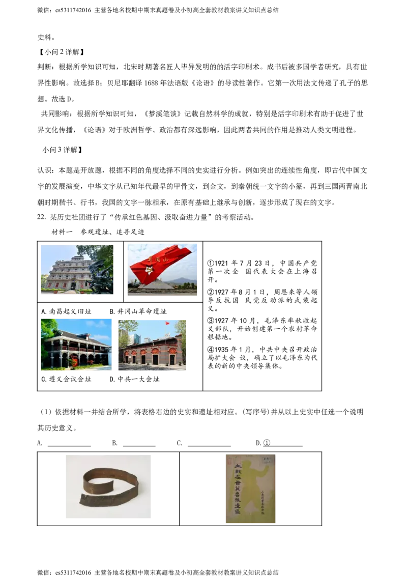 精品解析：2024年北京市通州区中考一模历史试题（解析版）(1)_北京初中期末题_C605-京七八九_B京历史七八九_北京9下历史（含中考模拟）_北京历史9下一模