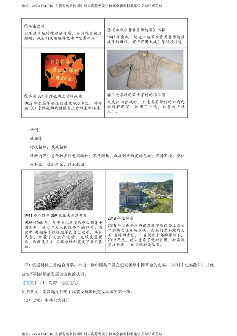 精品解析：2024年北京市通州区中考一模历史试题（解析版）(1)_北京初中期末题_C605-京七八九_B京历史七八九_北京9下历史（含中考模拟）_北京历史9下一模