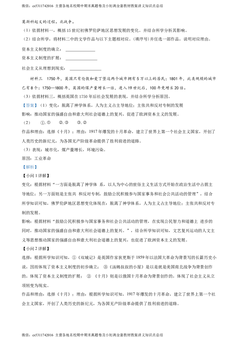 精品解析：2024年北京市通州区中考一模历史试题（解析版）(1)_北京初中期末题_C605-京七八九_B京历史七八九_北京9下历史（含中考模拟）_北京历史9下一模