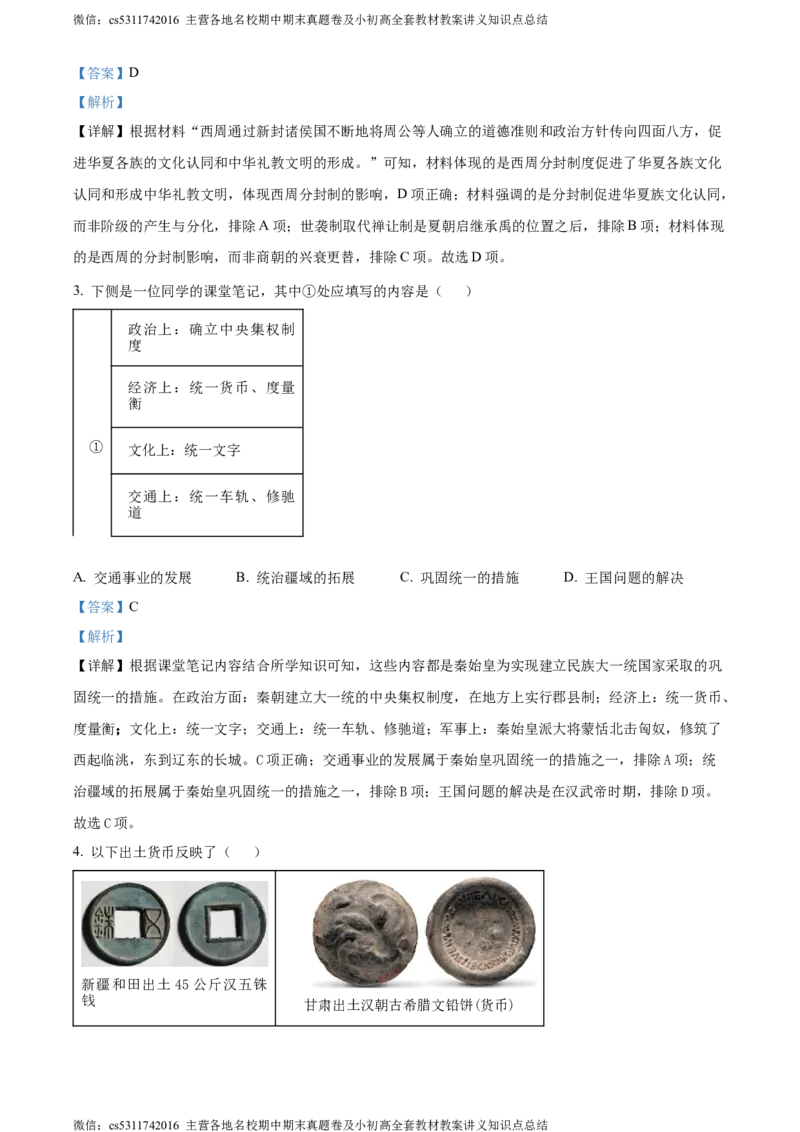 精品解析：2024年北京市通州区中考一模历史试题（解析版）(1)_北京初中期末题_C605-京七八九_B京历史七八九_北京9下历史（含中考模拟）_北京历史9下一模